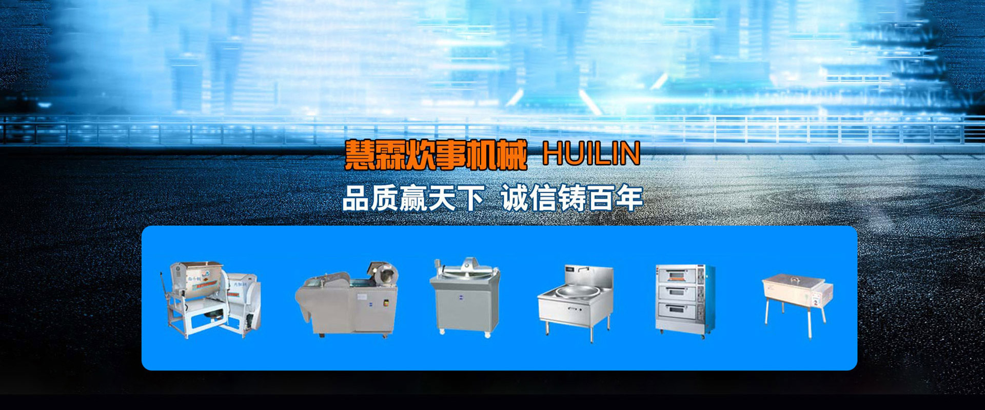 寿光市慧霖炊事机械有限公司